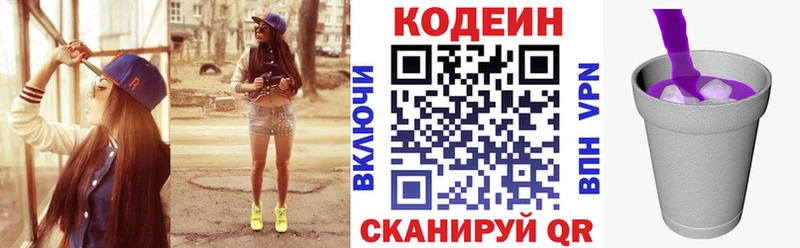 блэк спрут как зайти  Пойковский  Кодеиновый сироп Lean Purple Drank 