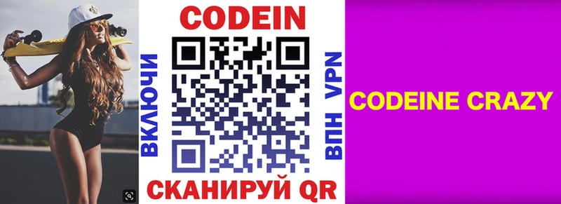 Кодеин Purple Drank Пойковский
