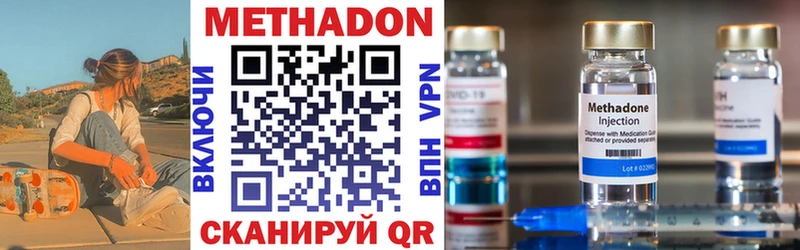 МЕТАДОН methadone  Пойковский 